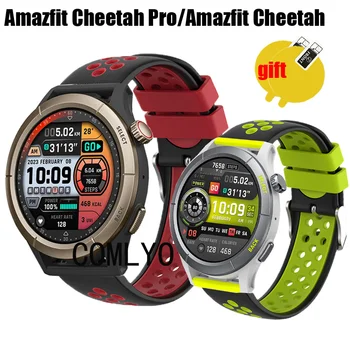 3в1 для Amazfit Cheetah Pro Ремешок, смарт-часы, силиконовый мягкий спортивный ремешок, защитная пленка для экрана