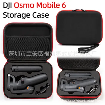 Для DJI Osmo Mobile 6 сумка для хранения, коробка ручного карданного стабилизатора DJI OM6 Spirit Eye 6 pack