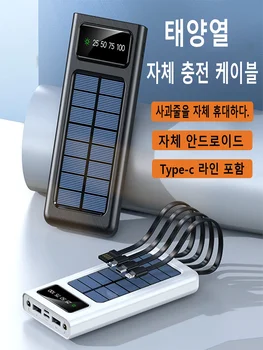Зарядное устройство от солнечной энергии Treasure 30000 мА Флэш-зарядка высокой емкости Портативный автономный шнур Мобильный источник питания
