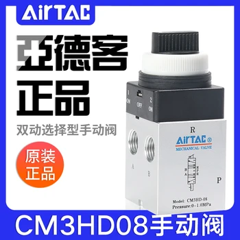 Механический клапан AirTac ручной клапан CM3HD05B CM3HD05G CM3HD05R CM3HD05Y CM3HD06B CM3HD06G CM3HD06R CM3HD06Y CM3HD08B CM3HD08G