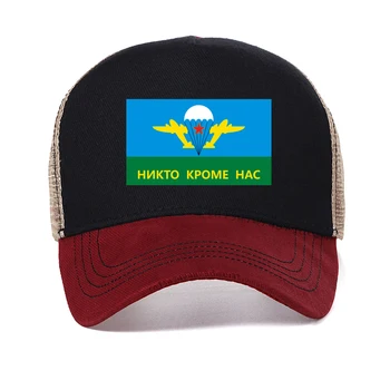 российская армия, военно-воздушные силы, воздушно-десантные войска, бейсболка с принтом, модная мужская Женская Регулируемая шляпа для папы, сетчатые шляпы на открытом воздухе.