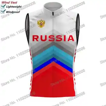 Россия 2023, Велосипедный жилет, Ветровка Pro Race Wind Vest, Мужская Майка для шоссейных велосипедов без рукавов, MTB Велосипедная одежда, Велосипедная одежда