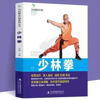 Шаолинь Вин Чунь Бокс Вин Чунь Бокс Чанг Цюань Методы обучения И учебные пособия Книга по методам бокса